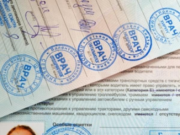 Медосмотр для водителей был